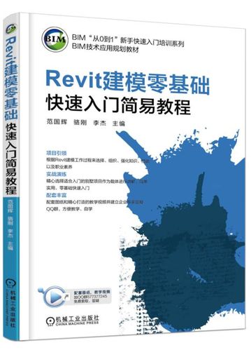 Revit教程：快速入门、基础教学以及高级技巧 - BIM,Reivt中文网