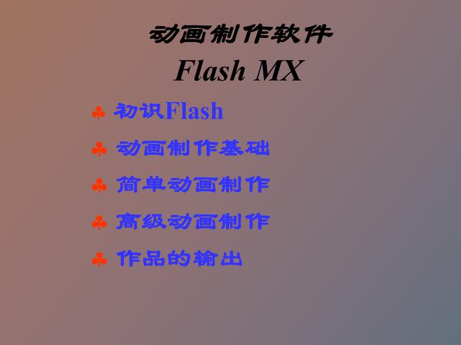 简单教程：用Flash制作动画 - BIM,Reivt中文网