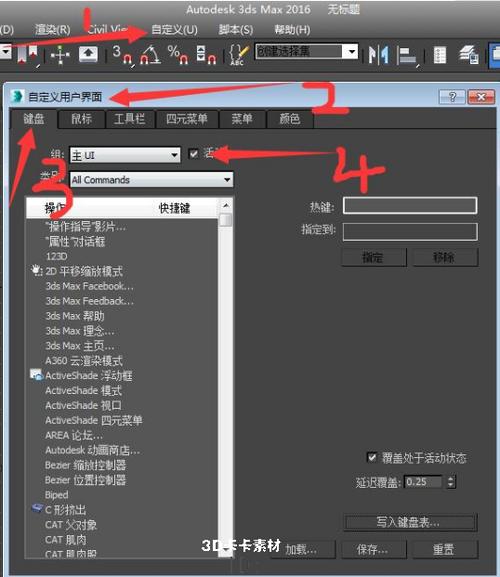 如何解决3dmax连接快捷键无法使用的问题 - BIM,Reivt中文网