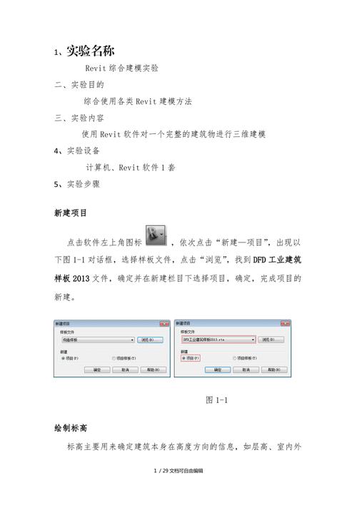 BIM建筑模型实训报告 - BIM,Reivt中文网