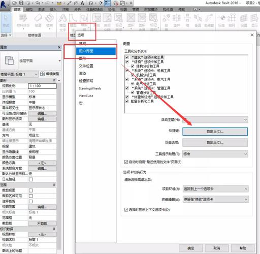 如何设置Revit软件的快捷键 - BIM,Reivt中文网