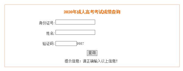 安徽省2023年成人高考成绩查询网址 - BIM,Reivt中文网