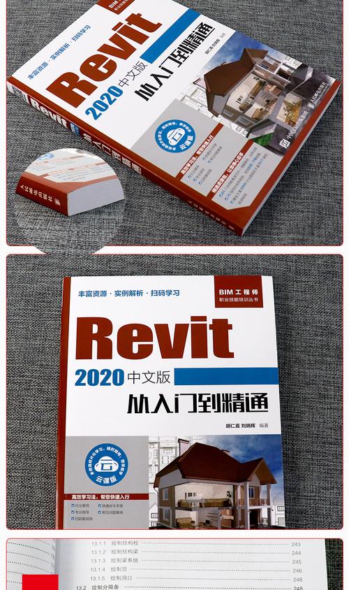 Revit软件使用教程：从入门到精通，轻松掌握Revit设计技巧！ - BIM,Reivt中文网